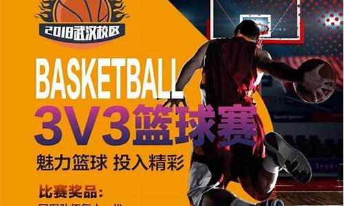 武汉三对三篮球-武汉3v3篮球赛