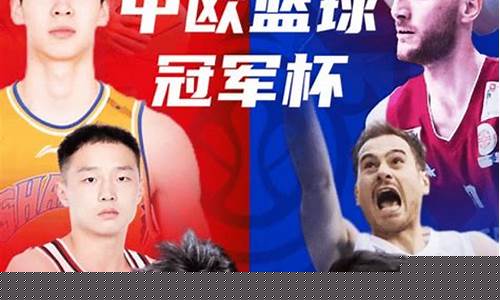 立陶宛中国篮球-中欧篮球赛立陶宛阵容