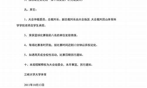 大学篮球竞赛规程-大学生篮球联赛规则