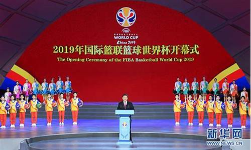 篮球世界杯开幕式观众-篮球世界杯揭幕战