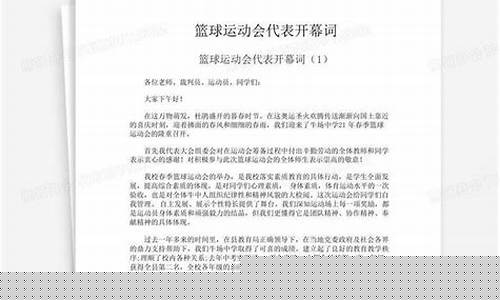 篮球运动会祝贺词-篮球运动会致辞