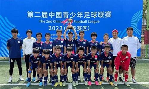 中国足球初中联赛-中国中学生足球联队