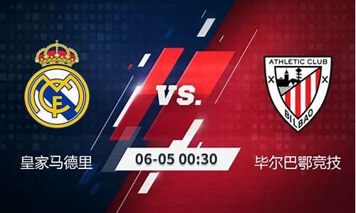 毕尔巴鄂竞技对阵皇家社会-毕尔巴鄂vs皇