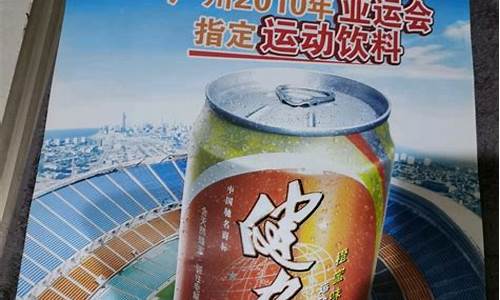 健力宝 亚运会-广州亚运会健力宝
