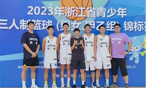 杭州篮球队66号是谁-杭州篮球队66号