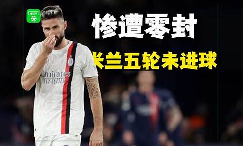 意甲未降级的球队名单-意甲未降级的球队