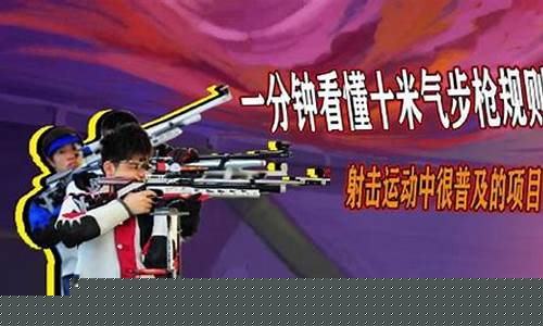 奥运会射击比赛规则-奥运会射击的规则