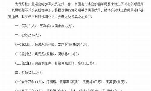历届亚运会击剑前三名-亚运会击剑队名单