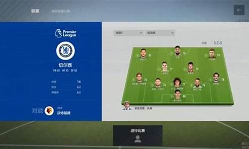 fifaol4换队-fifaol4联赛怎