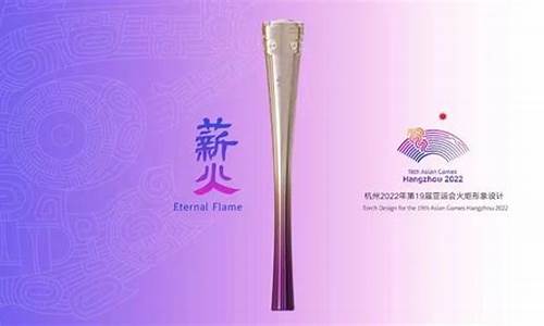 第一届亚运会火炬-第一届亚运会火炬的火种