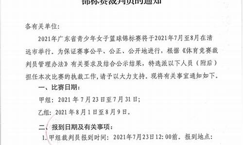广东篮球裁判员证书查询入口-广东省篮球裁
