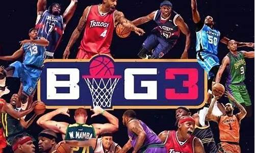 big3联赛有哪些人-big3联赛 20