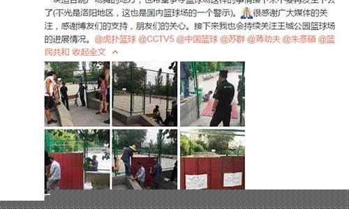 篮球场被抢-抢篮球场调解后续