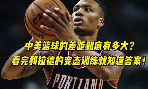 中美篮球差距比赛-中美篮球差距有多大