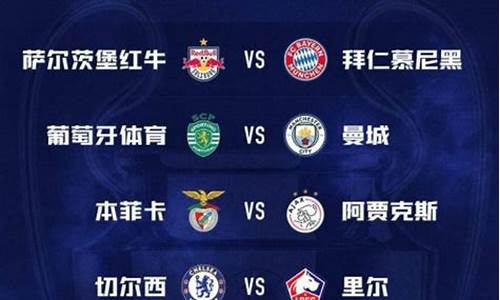 欧冠联赛日程-欧冠联赛赛程表时间