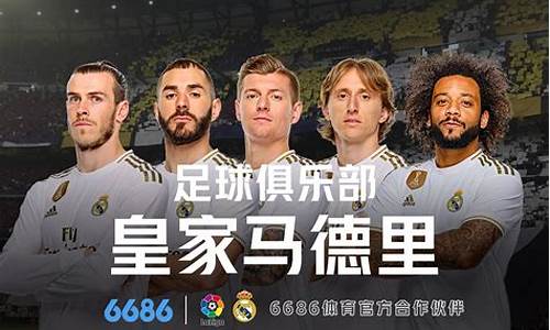 皇家马德里最近赛事-皇家马德里2021比