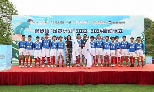 东莞寮步业余足球联赛-寮步镇篮球联赛