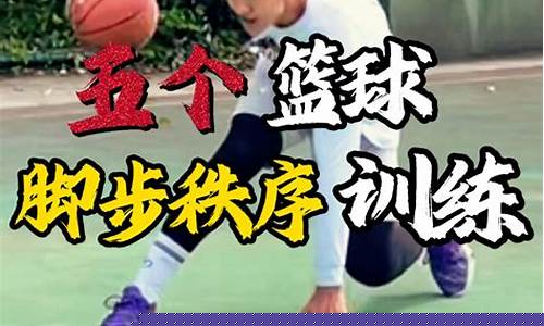 篮球人球合一能力训练方案-篮球人球合一能力训练
