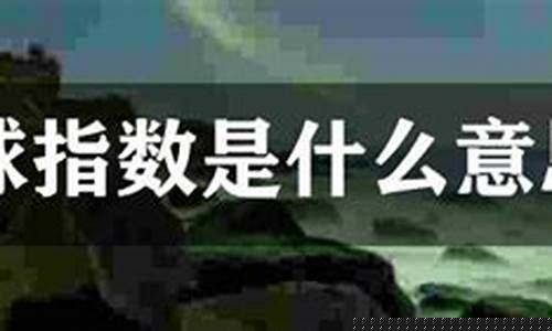 怎么理解篮球指数-篮球指数软件