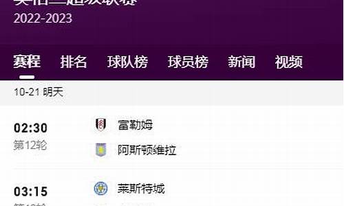 今天英超比赛安排-今天的英超比赛