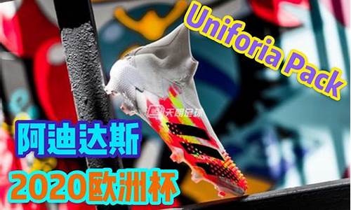 阿迪达斯2021欧洲杯球衣-阿迪达斯欧洲