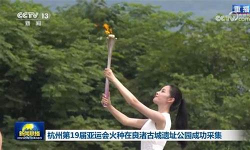 杭州第19届亚运会火炬-杭州第19届亚运