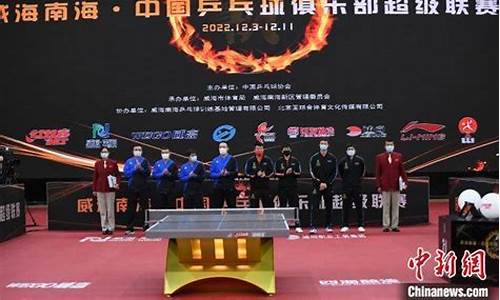 乒乓球超级联赛规则-乒乓球超级联赛最新战况