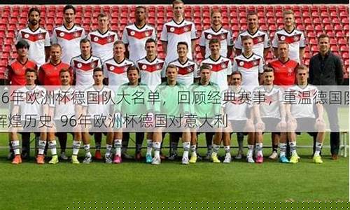 96年欧洲杯意大利对俄罗斯-96年欧洲杯意大利