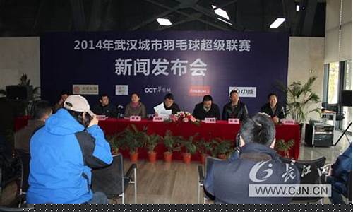 武汉城市业余羽毛球联赛-武汉市羽毛球协会官方网站