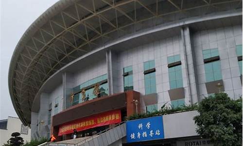 河源体育馆篮球馆-河源体育馆容纳多少人