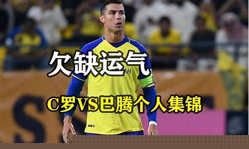 c罗对马竞的庆祝动作-c罗vs马竞欧冠