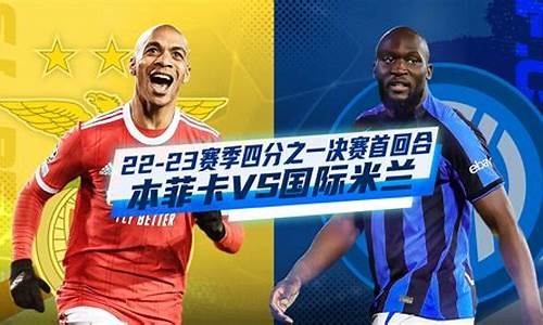 莱比锡vs菲尔特比分-欧冠莱比锡vs本菲卡