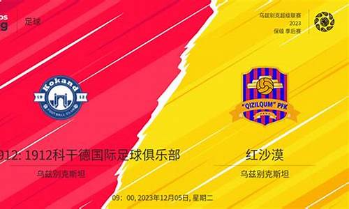 乌兹别克联赛ds-乌兹别克超级联赛帕克塔科