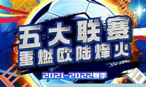 足彩五大联赛历史单场比分-足彩五大联赛资料