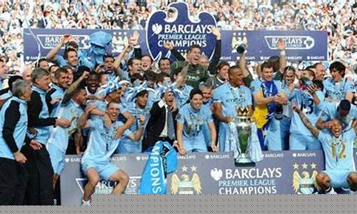 英超1112赛季曼城曼联-英超20112012赛季曼城
