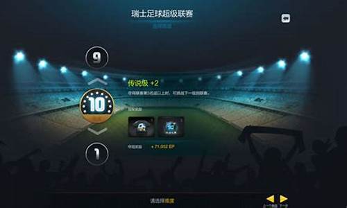 fifaol3刷业余联赛-fifaol3 攻略