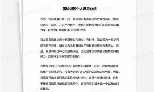 篮球比赛个人反思总结250字-篮球比赛个人反思