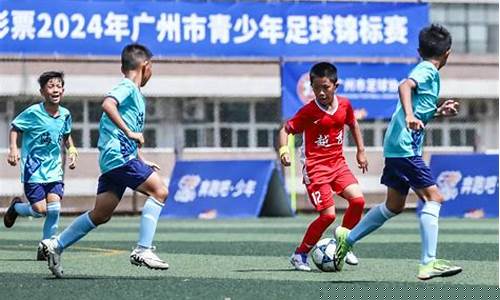 广州足球青训联赛官网-广州足球青训联赛