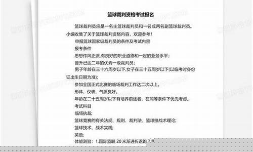 山西篮球裁判考试报名时间-山西篮球裁判考试报名时间安排