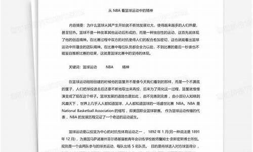 大学体育篮球论文-大学体育篮球论文3000字