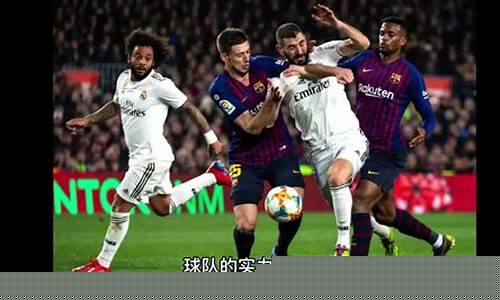 2021年4月11日 皇家马德里 vs 巴塞罗那-皇家马德里