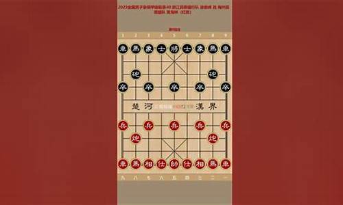 浙江象棋比赛2020-象棋甲级联赛浙江民泰
