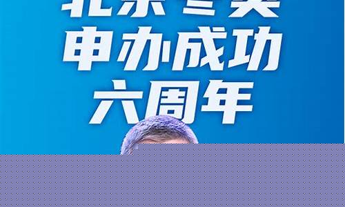 办冬季奥运会是哪一年-冬季奥运会申办国家
