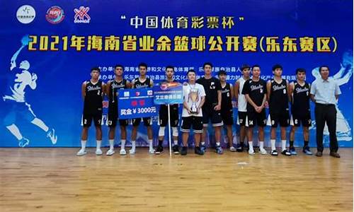 业余篮球俱乐部名称-篮球俱乐部队名大全