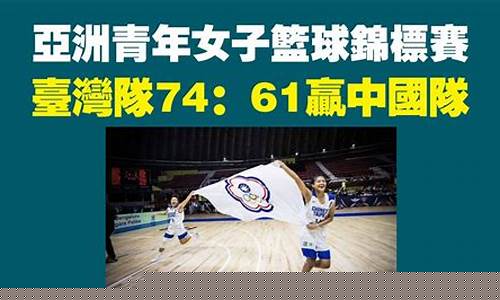 台湾篮球一队二队-台湾篮球一队二队三队区别