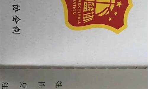 篮球裁判证长啥样-篮球裁判证换样子了