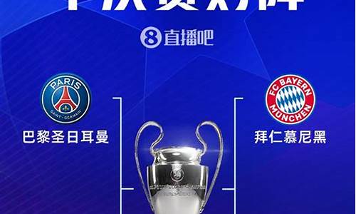拜仁欧冠赛程2023-2024-拜仁19欧冠赛程