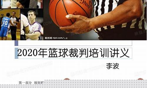 篮球裁判每场价格一样吗-篮球裁判每场价格