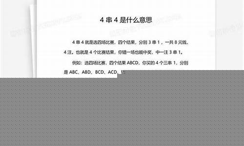 篮球4串1什么意思-篮球4串4什么意思