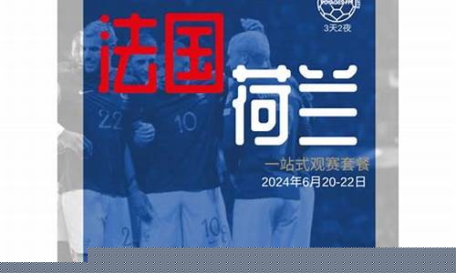 欧洲杯法国足球-欧洲杯法国对土耳其